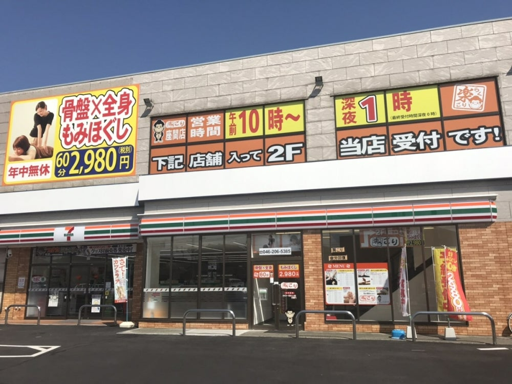 楽ごり座間店(神奈川県座間市/座間駅/エステ・セラピスト)_2
